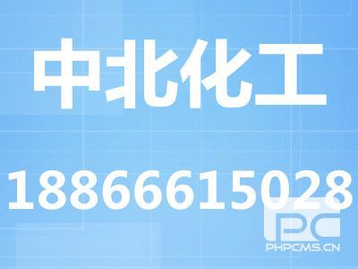 二氯異氰尿酸鈉生產廠家中北精細化工